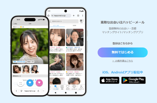 ハッピーメール