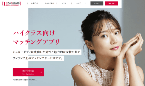 シュガーダディ